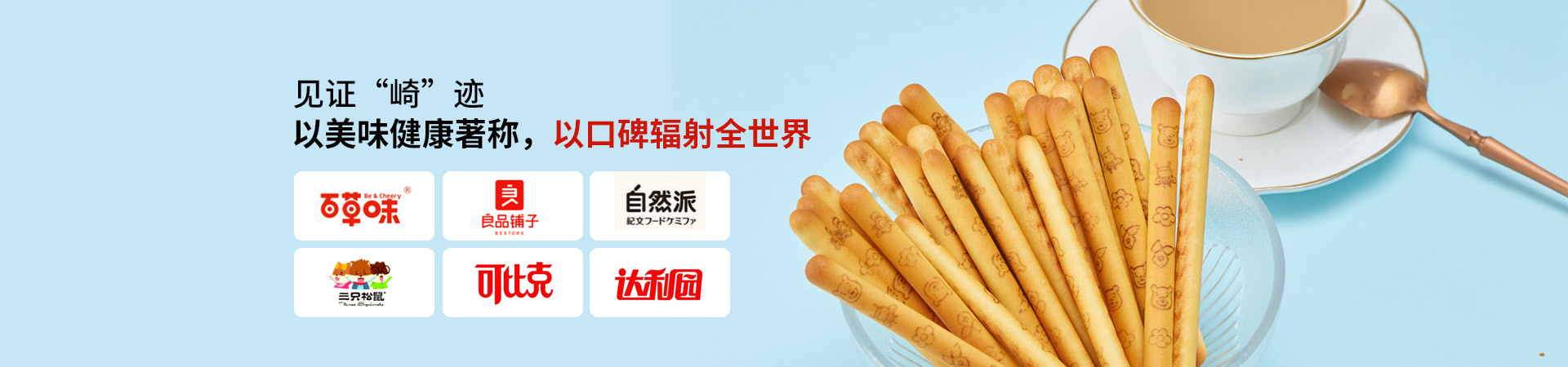 濱崎-以美味健康著稱，以口碑輻射全世界